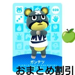 あつまれどうぶつの森amiiboカード020【ガンテツ】コワイクマあつ森どう森