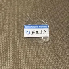 INI 藤牧京介　ネームプレート