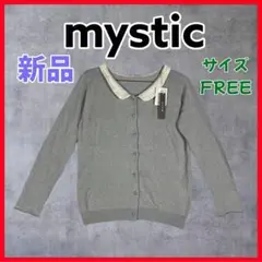 20 新品 mystic ミスティック カーディガン 薄手 FREE