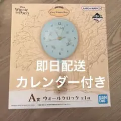 一番くじ　くまのプーさん　A賞　時計　ウォールクロック　バンダイ　カレンダー付き