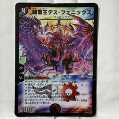 デスフェニックス 初期 3枚 デュエルマスターズ デスフェニックス 旧枠 3枚セット - メルカリ