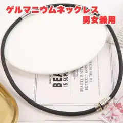 新品 磁気ネックレス ゲルマニウム チタン スポーツ 肩こり 男女兼用 ブラックのサムネイル