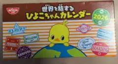 ひよこちゃんカレンダー 2026のサムネイル