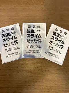 劇場版 転生したらスライムだった件 入場者特典第二弾 フォト風カード