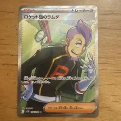 ロケット団のラムダ SR ノーマルラムダおまけ付