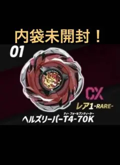 【未使用】ヘルズリーパーT-4-70K ヘルズアークT3-85O Amazon | CX-05 ランダムブースターVol.6 CX-05-01 ヘルズ