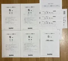【lalaさん専用】SAPIX 5年 1年分組分け・マンスリー・SO10回分原本 lalaさん専用】SAPIX 5年 1年分組分け・マンスリー・SO10回分原本
