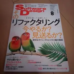 Software Design 2025年8月号のサムネイル