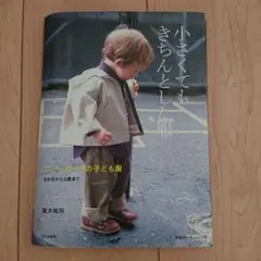 小さくてもきちんとした服