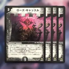 76807 ローズキャッスル