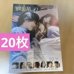 モブ子の恋 映画 フライヤー チラシ 桜田ひより 木戸大聖 草川拓弥