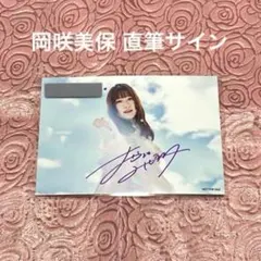 岡咲美保さん サイン入りチェキ 2025年最新】岡咲美保 サインの人気アイテム - メルカリ