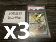 3枚 【PSA10】リーリエのアブリボン AR 105 バトルパートナーズ