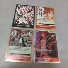 ワンピース　カード　ゲーム　シャンクス　4枚セット　ONE PIECE③のサムネイル