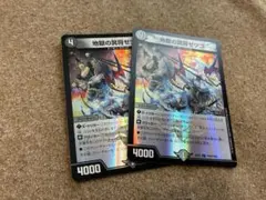 【デュエマ】地獄の冥将ゼツゴ 2枚