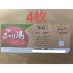 テーオーシー株主優待 浅草ROXまつり湯 招待券8枚 - メルカリ
