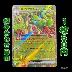 カミツオロチex RR SV8a テラスタルフェスex 010/187 - メルカリ