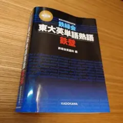 2026年最新】鉄緑会テキストの人気アイテム - メルカリ