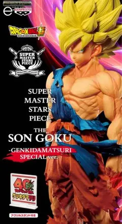 ドラゴンボール超 smsp スーパーサイヤ人 孫悟空 ゲンキダマツリ