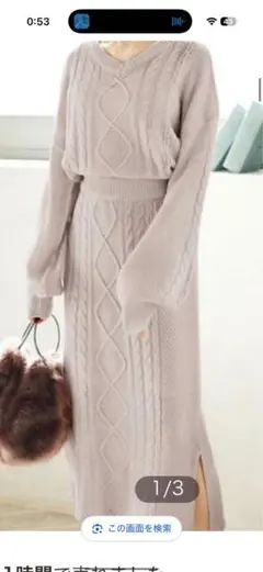 アイボリー ケーブルニット タイトスカートのみ