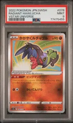 PSA9 スイクンex CLK 010/032 Classic クラシック - メルカリ