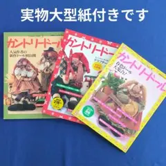 2026年最新】カントリードール本の人気アイテム - メルカリ