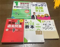 英検準1級 学習セット CD付き