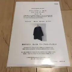 RickRack ショートカーディガン　サイズ36