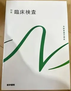 2026年最新】系統看護学講座の人気アイテム - メルカリ