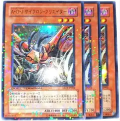 早い者勝ち！　大人気！　遊戯王　A・O・J サイクロン・クリエイター　3枚　初版