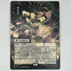 2026年最新】mtg 死せる生 の人気アイテム - メルカリ