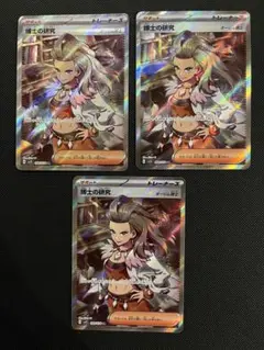 博士の研究 SR3枚(オーリム博士)