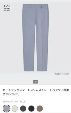 【完売品】 ヒートテックスマートスリムストレートパンツ 標準丈70cm〜72cm