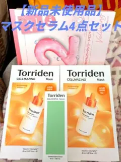 【未使用品】マスク＆セラム まとめ売り トリデン & numbuzin No.2