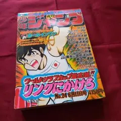 当時物美品】週刊 少年 ジャンプ 1981年27号 漫画 アニメ - メルカリ