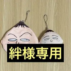 【24時間以内発送】ちびまる子ちゃん 永沢くん ガチャ 2個セット