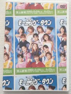 モーニング娘。/モーニング娘。のミュージカル「モーニングタウン」