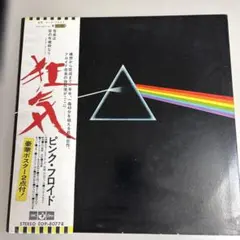 気まぐれ値下げ！ラッシュ&ピンク・フロイド プログレ系レコードまとめ+パンフ ピンク・フロイドの名盤中の名盤『炎～あなたがここにいてほしい