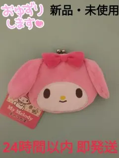 【新品・未使用】サンリオ マイメロディ キャラがま 小銭入れ 小物入れのサムネイル