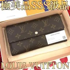 【極美品】 ルイヴィトン モノグラム ポルトフォイユ サラ 長財布