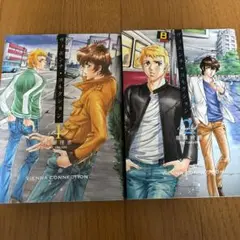 ヴィエンナ・コネクション ｂａｎｄ１、２／高瀬理恵先生