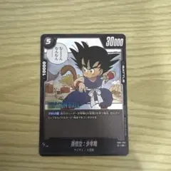 SB01-053】 孫悟空:少年期 フュージョンワールド 2枚 - メルカリ