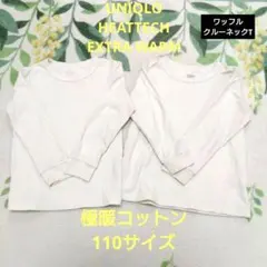 UNIQLO HEATTECH EXTRA WARM 110サイズ