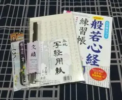 【日本製】般若心経練習帳&お手本付き/写経用紙(７枚入り)&楽々筆ペン＆文鎮