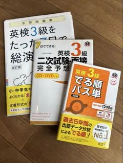 英検3級対策本セット