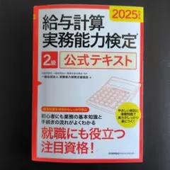 2026年最新】給与計算実務能力検定 2級の人気アイテム - メルカリ