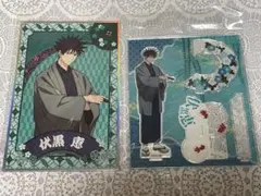 呪術廻戦　じゅじゅ探訪　ホロ色紙　アクリルスタンド　伏黒恵　セット