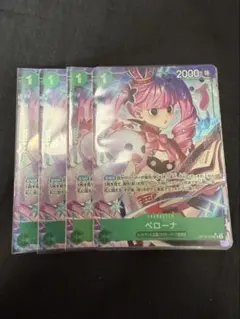 ワンピースカード ペローナ パラレル 4枚セット - メルカリ