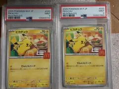 ピカチュウ　マクドナルド　プロモ　psa9 2枚セット
