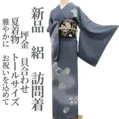 トールサイズ　夏着物　絽　訪問着　正絹　裄丈69　身丈168 訪問着 正絹 絽トールサイズ 夏着物 トールサイズ 夏着物 絽 訪問着 正絹